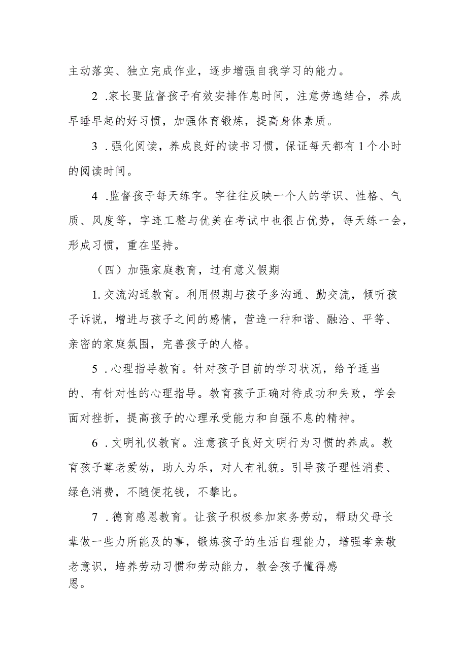 学校2023年端午节放假通知及安全提示五篇模板.docx_第3页