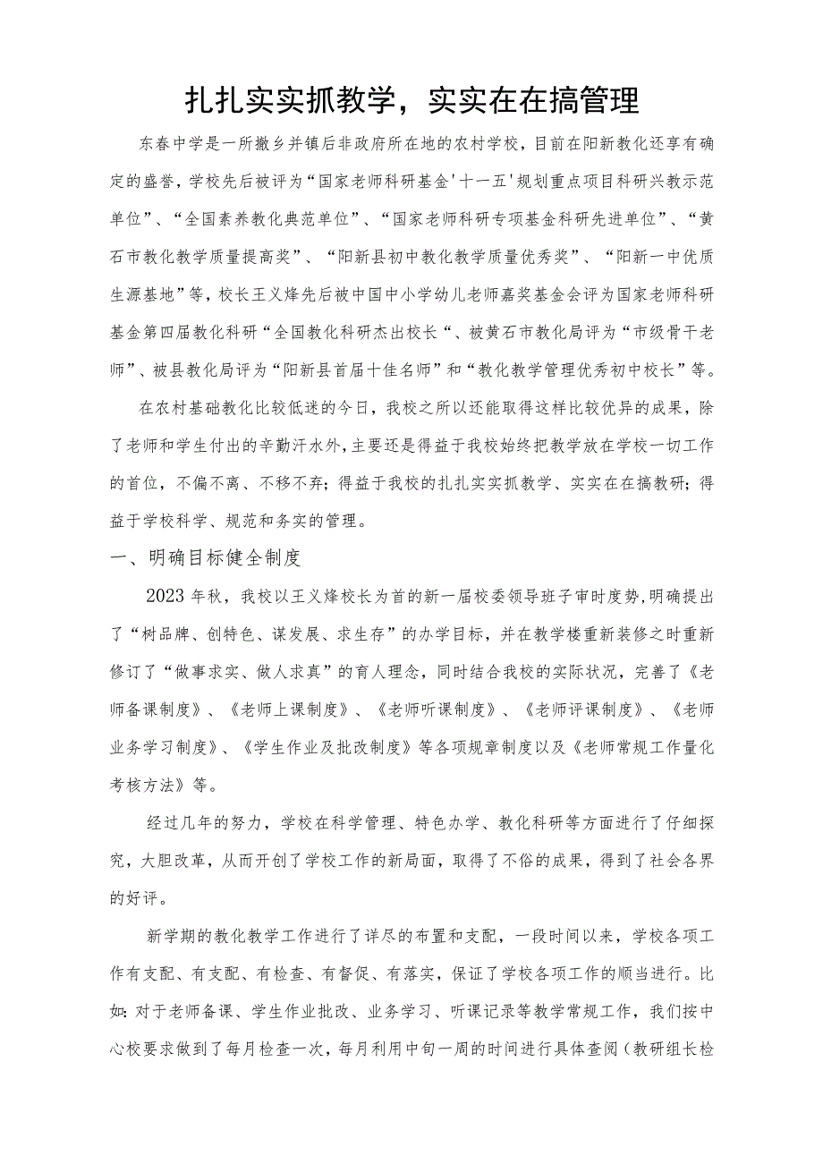 2023年阳新县教学常规管理先进申报材料.docx_第2页