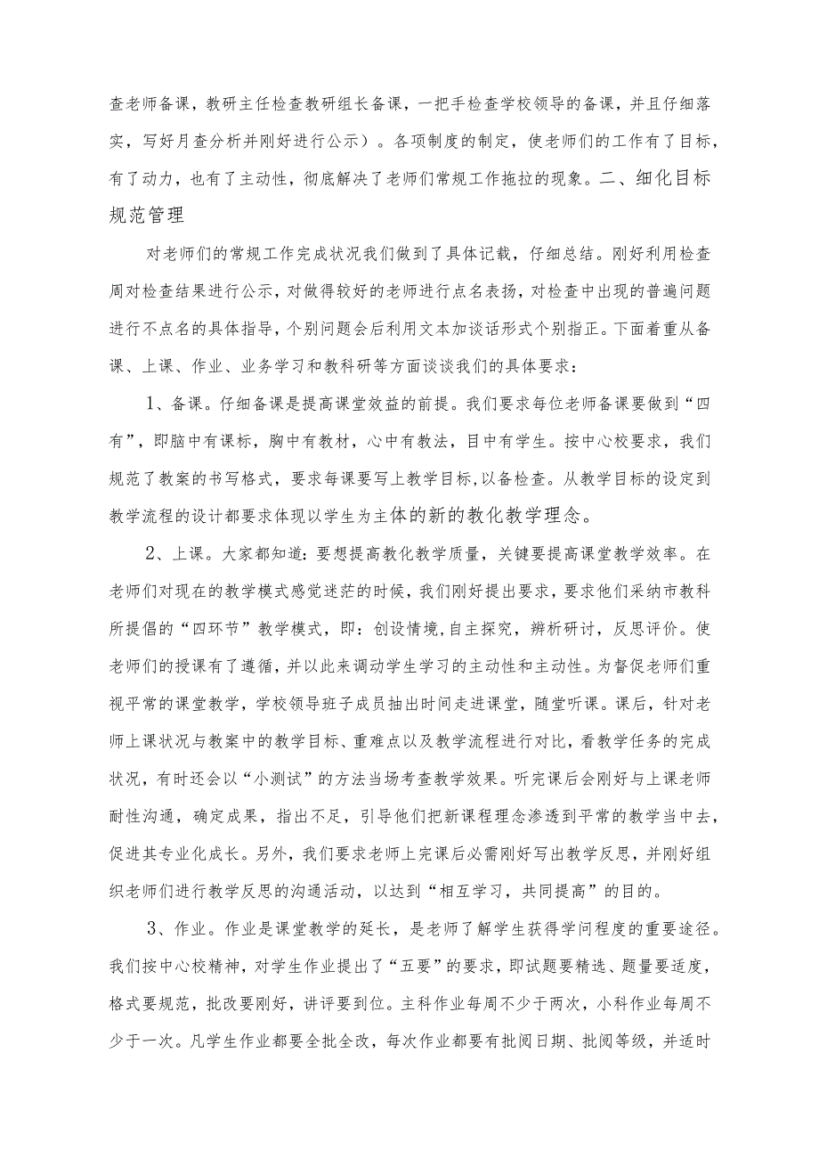 2023年阳新县教学常规管理先进申报材料.docx_第3页