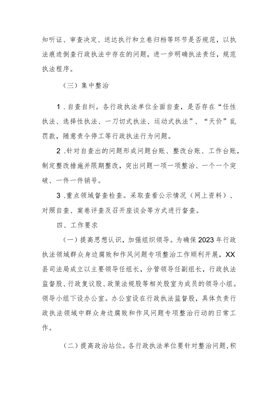 关于开展行政执法领域群众身边腐败和作风问题专项整治工作方案.docx_第3页