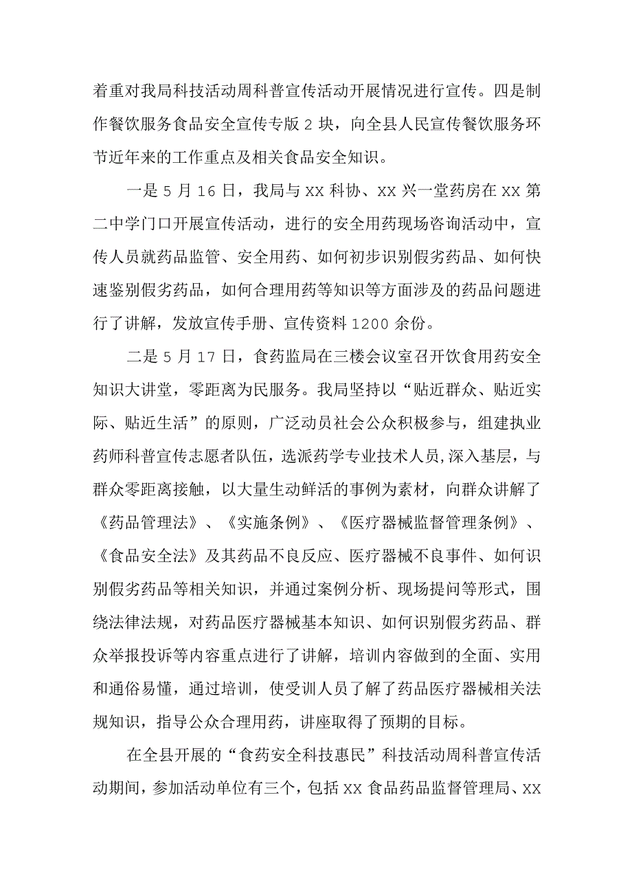 2023年度科普周活动总结12.docx_第2页