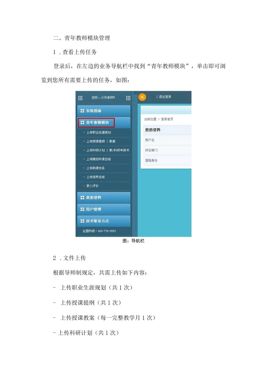 安徽财经大学青年教师导师制系统使用指南.docx_第2页