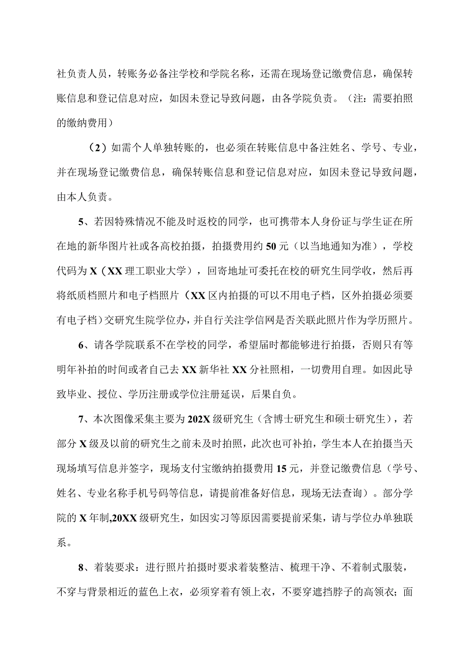 XX理工职业大学关于202X级研究生毕业电子图像信息采集的通知.docx_第2页