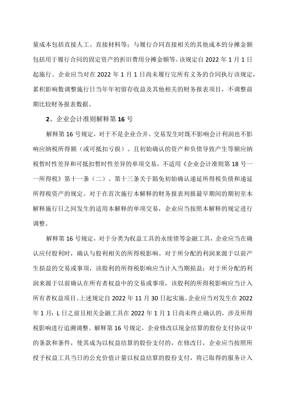 XX传播股份有限公司关于2022度会计政策变更的公告.docx_第3页