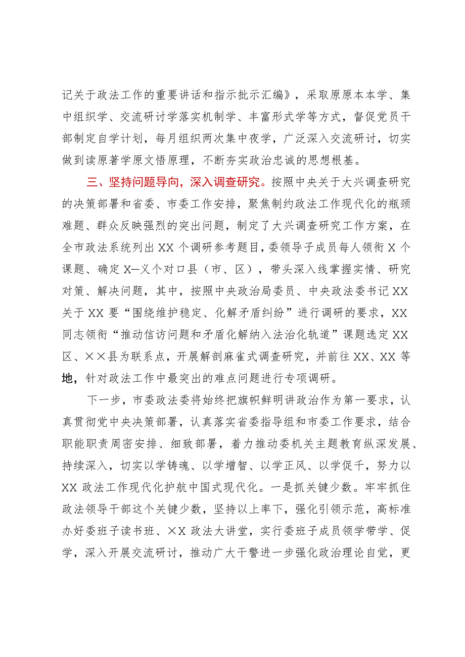 政法委机关主题教育开展情况汇报.docx_第2页