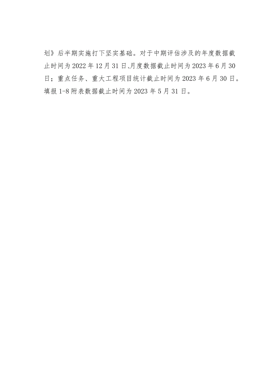 某某市关于开展“十四五”应急救援力量建设规划中期评估的通知.docx_第3页