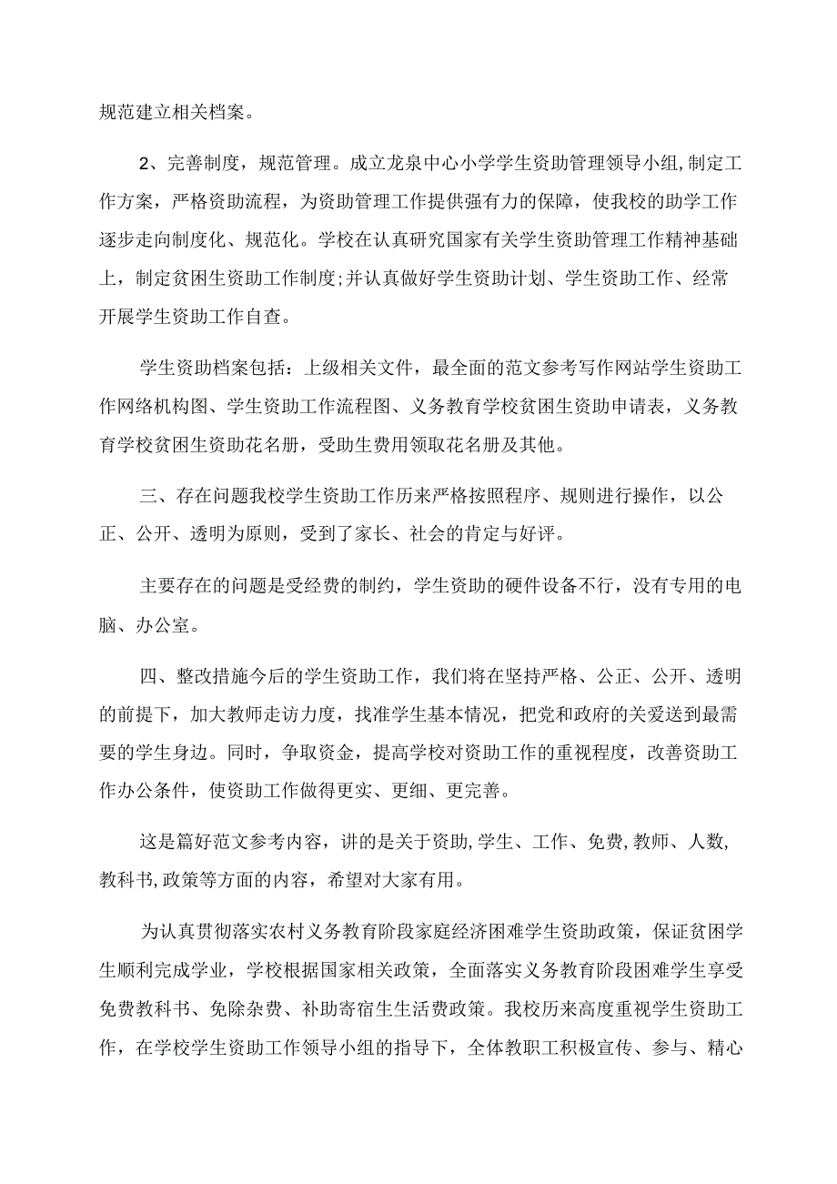 学生资助资金核查工作自查报告范文.docx_第2页