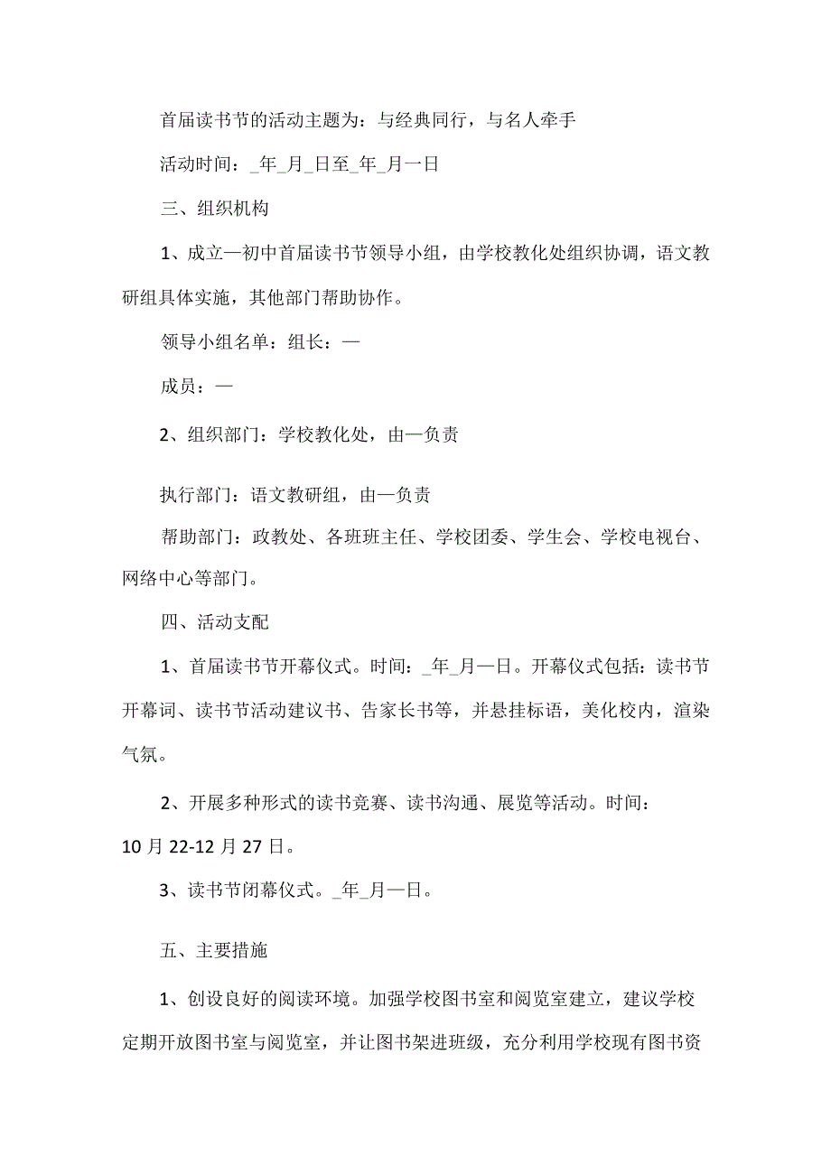 读书活动方案20xx精选.docx_第2页