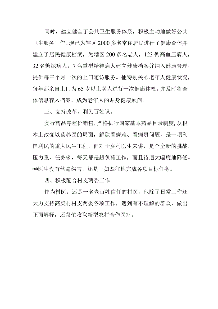 最美医生典型事迹材料 篇1.docx_第2页