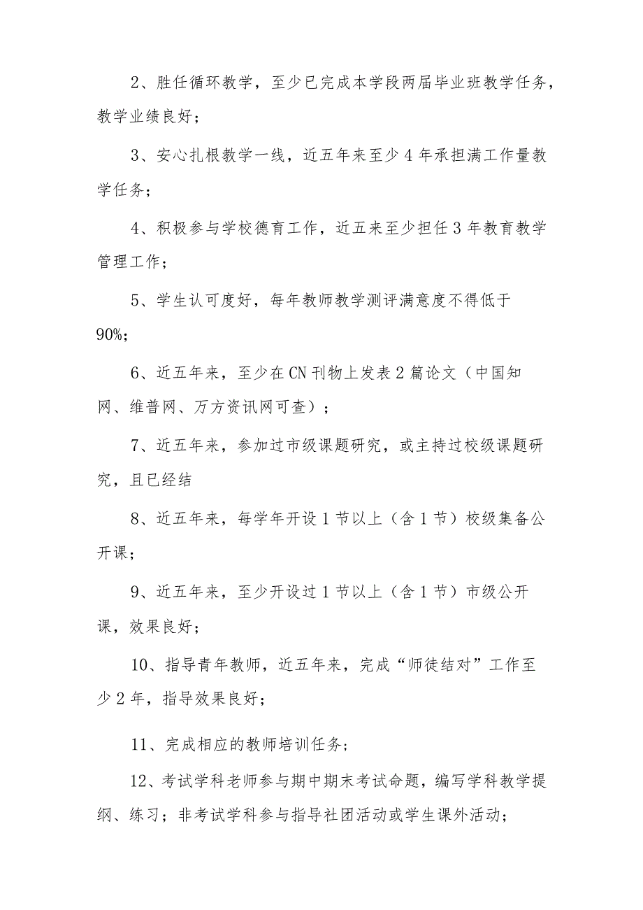 教师专业荣誉评定方案.docx_第3页