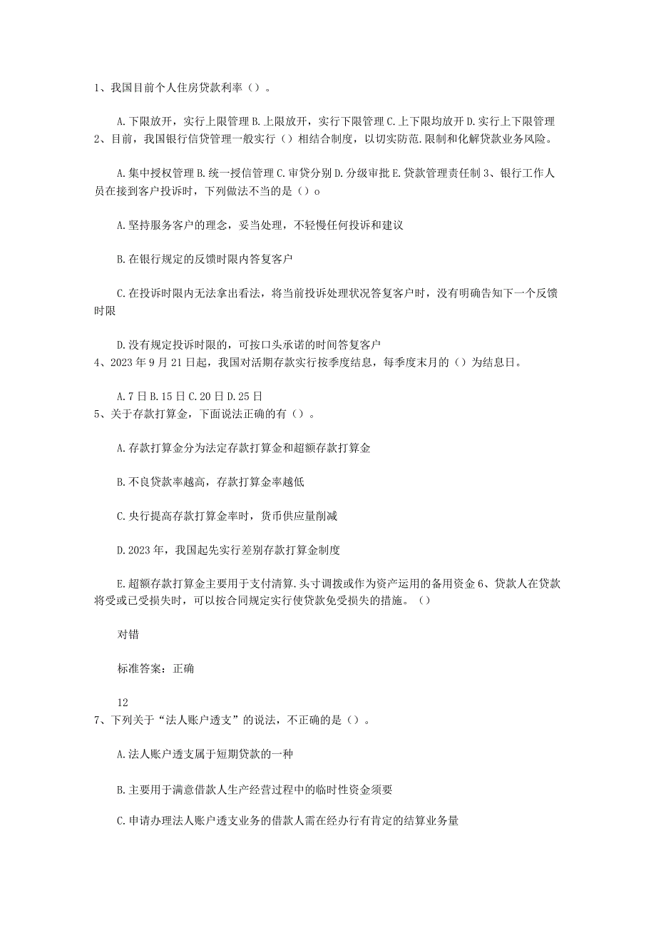 2023山东省银行从业资格考试公司信款真题精选汇总试题及答案.docx_第1页