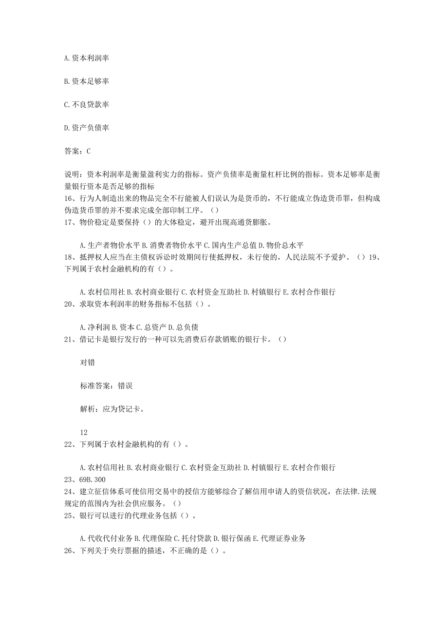 2023山东省银行从业资格考试公司信款真题精选汇总试题及答案.docx_第3页