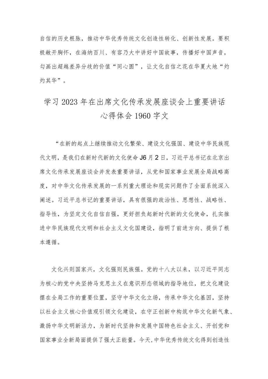 2023年在文化传承发展座谈会上发表重要讲话学习心得体会（2篇）供参考.docx_第3页