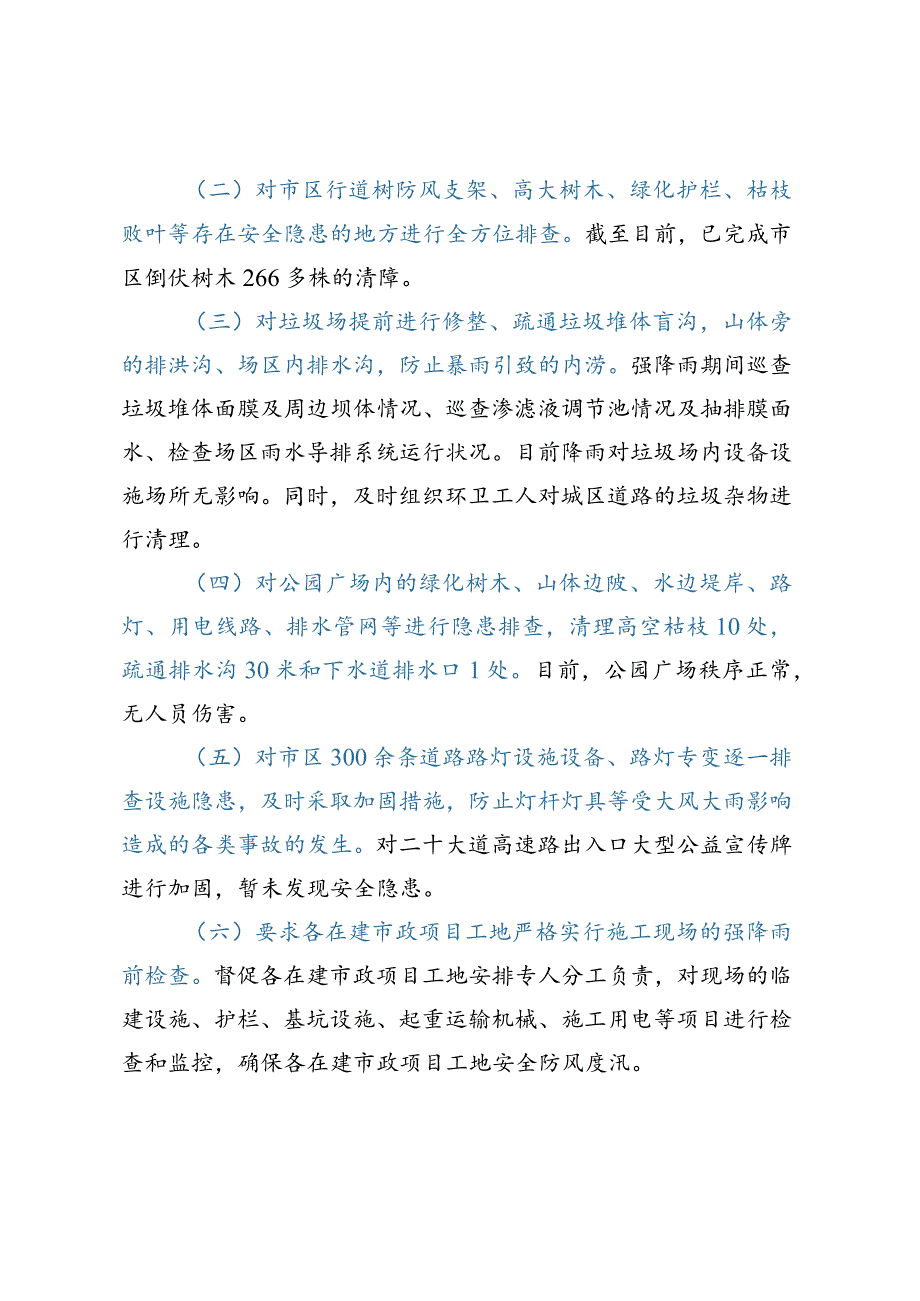 XX市城市管理和综合执法局关于强降雨防御工作情况的报告.docx_第2页