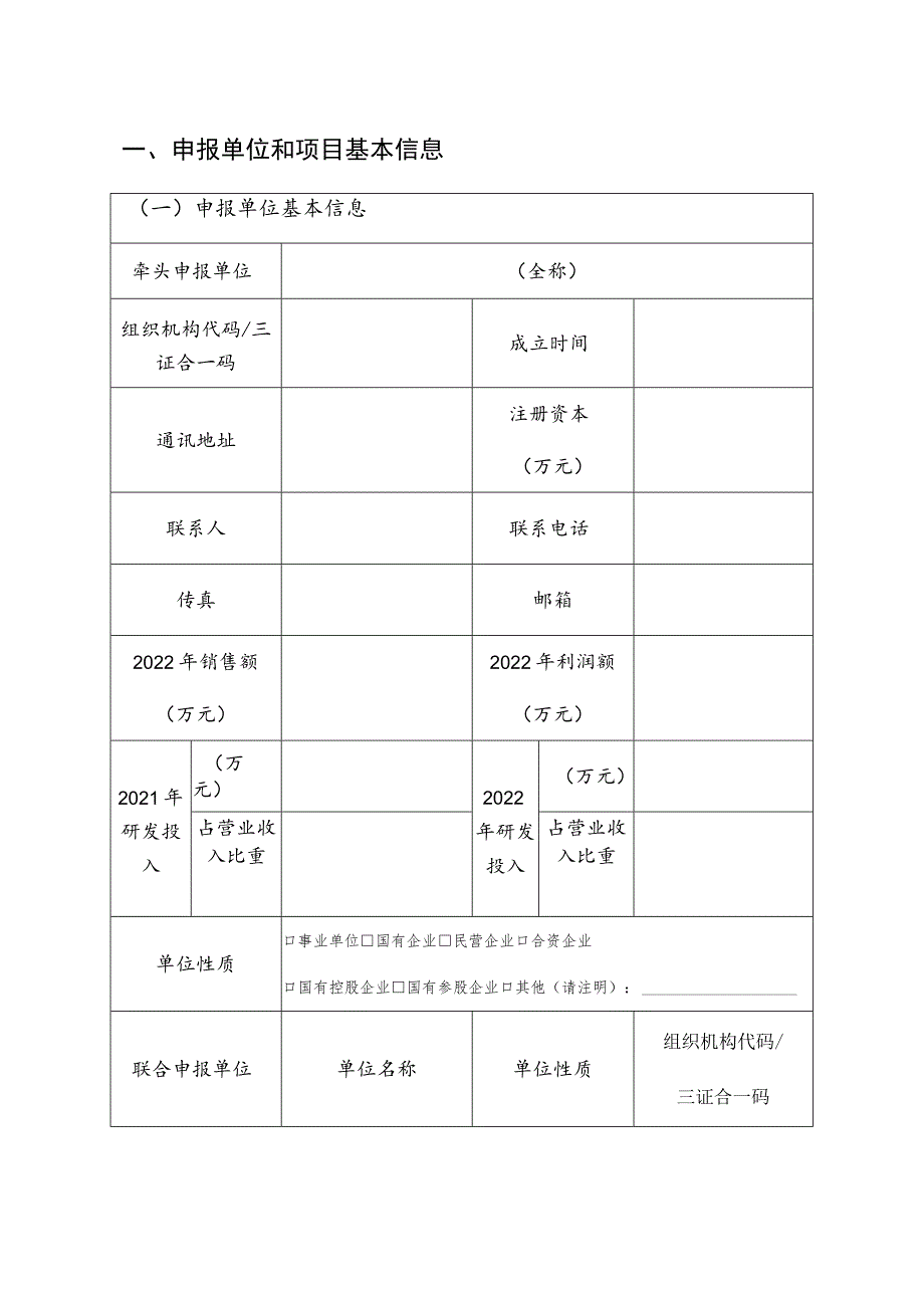 山东省新材料创新应用示范项目申报书.docx_第3页