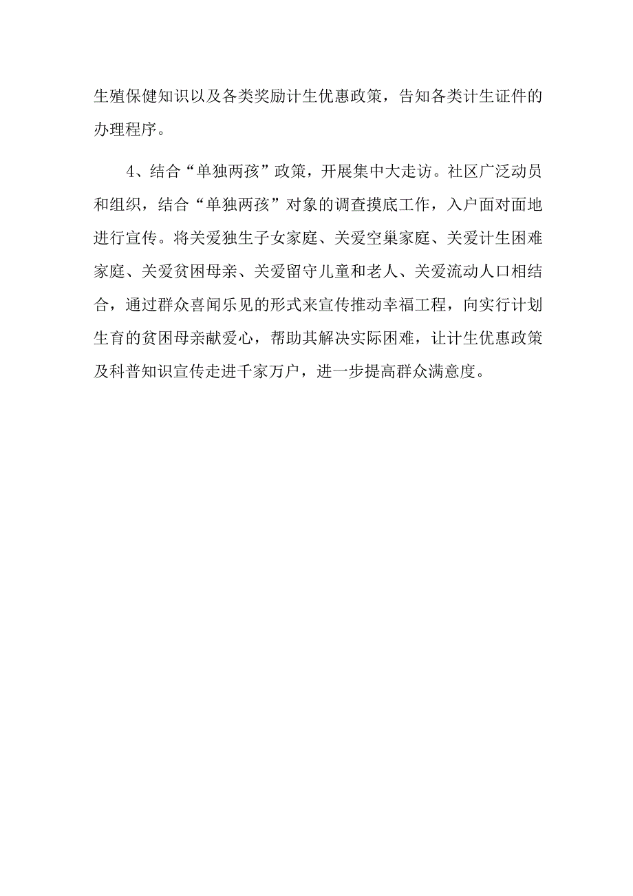 2023街道世界人口日活动方案1.docx_第2页