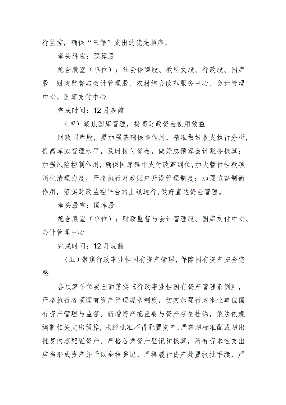 XX县财政局贯彻落实财会监督工作的实施方案.docx_第3页