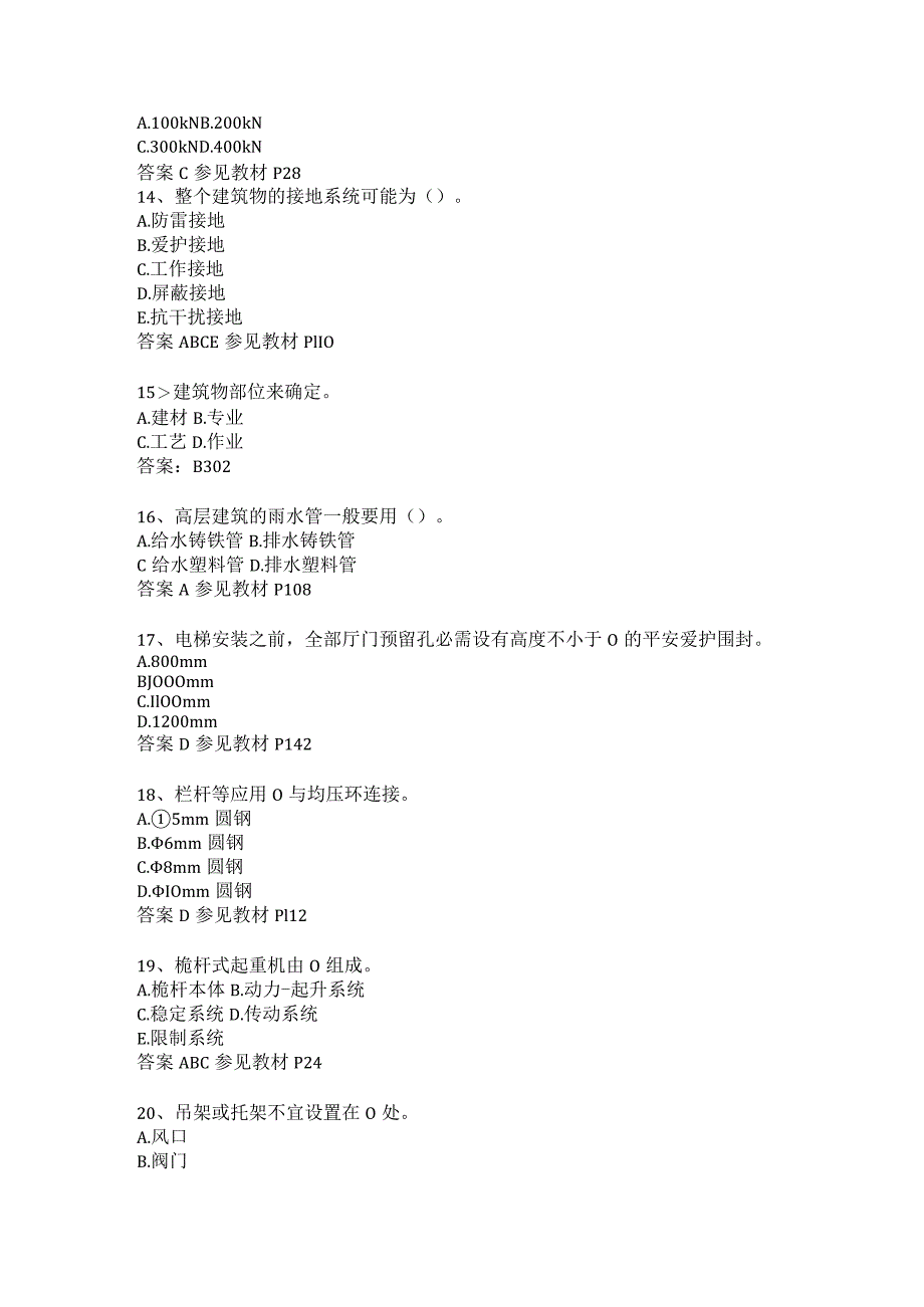 2023年重庆省二级建造师市政试题.docx_第3页