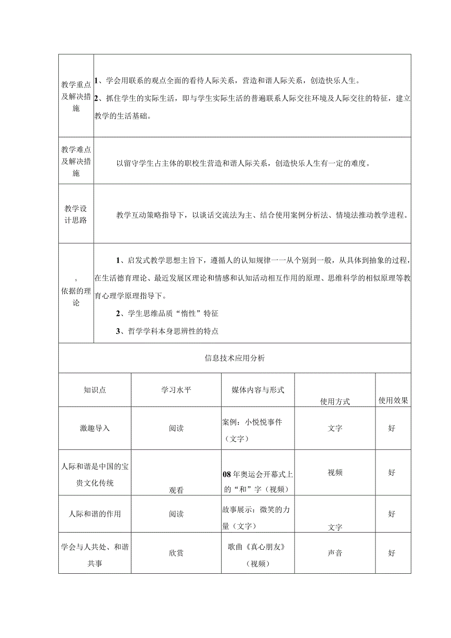 哲学与人生--普遍联系与人际和谐-教学设计.docx_第2页