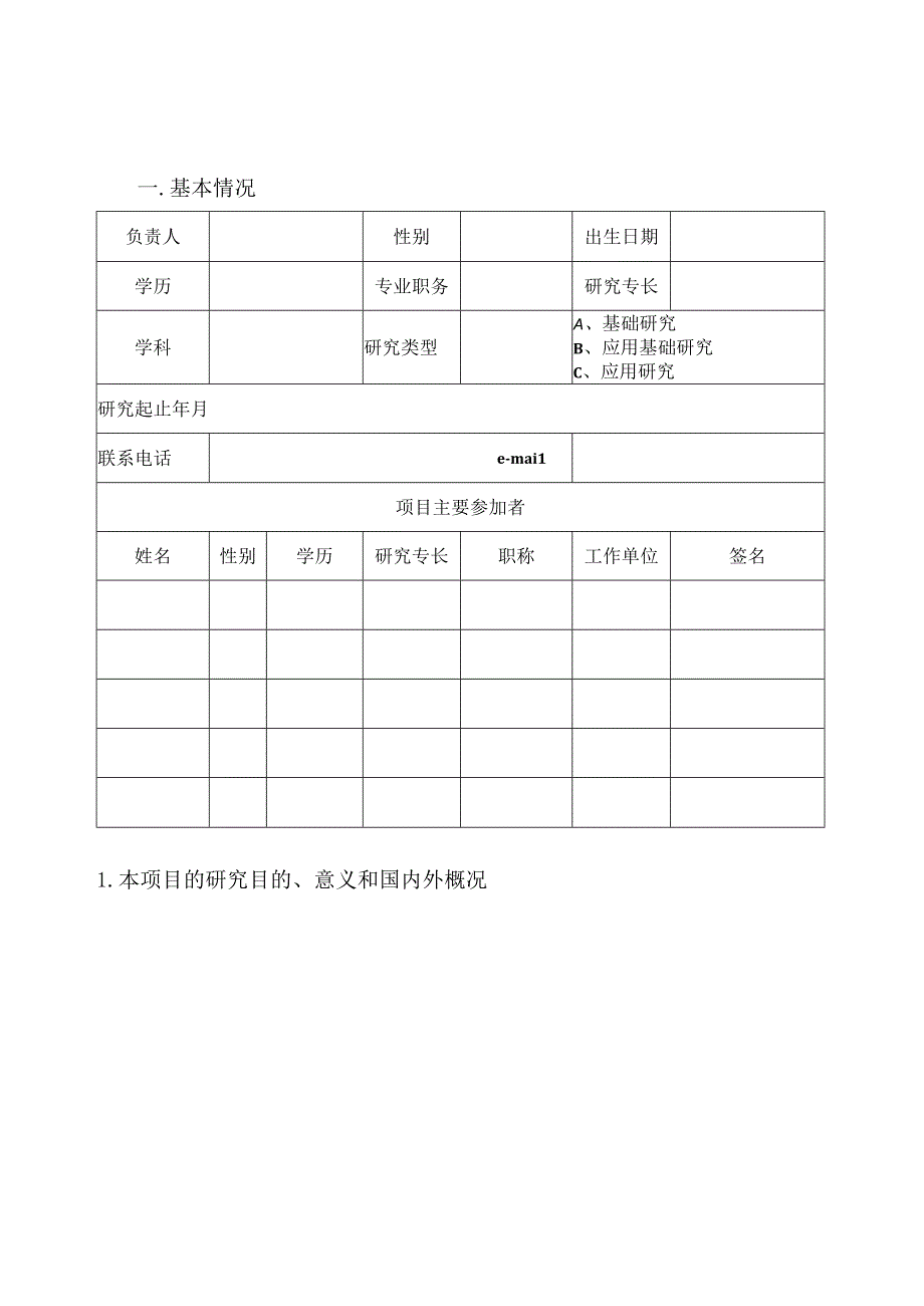 合肥学院人才科研基金计划任务书.docx_第3页