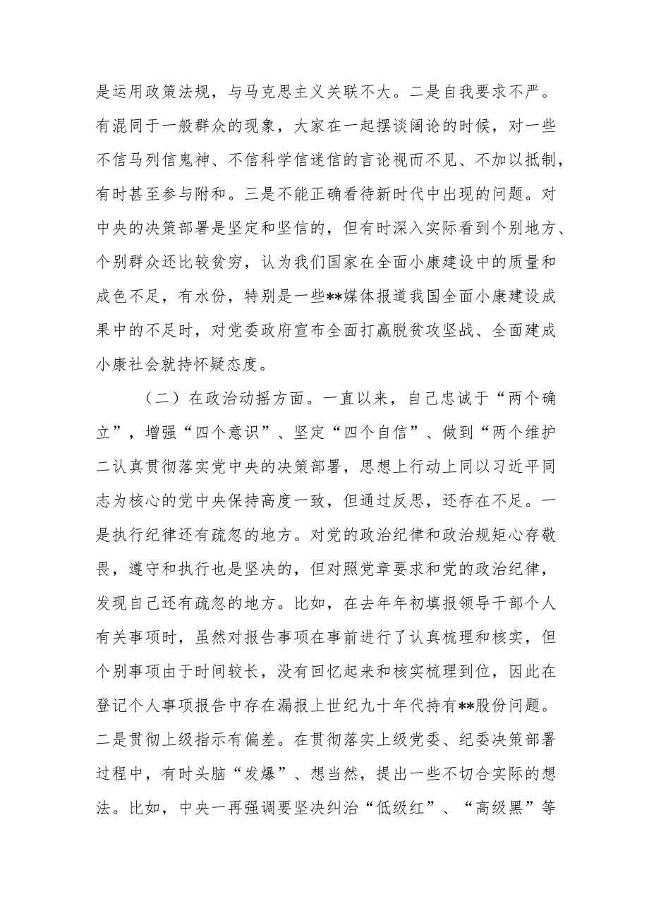 纪检监察干部关于纪检监察干部队伍教育整顿“六个方面”检视报告(精选三篇样例).docx_第2页