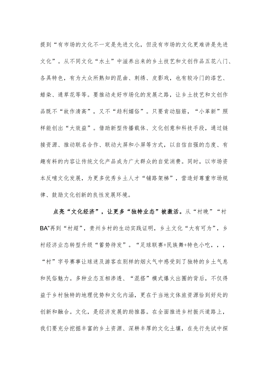 学习在文化传承发展座谈会上讲话在乡土文化的“沃野”中守正创新心得.docx_第2页