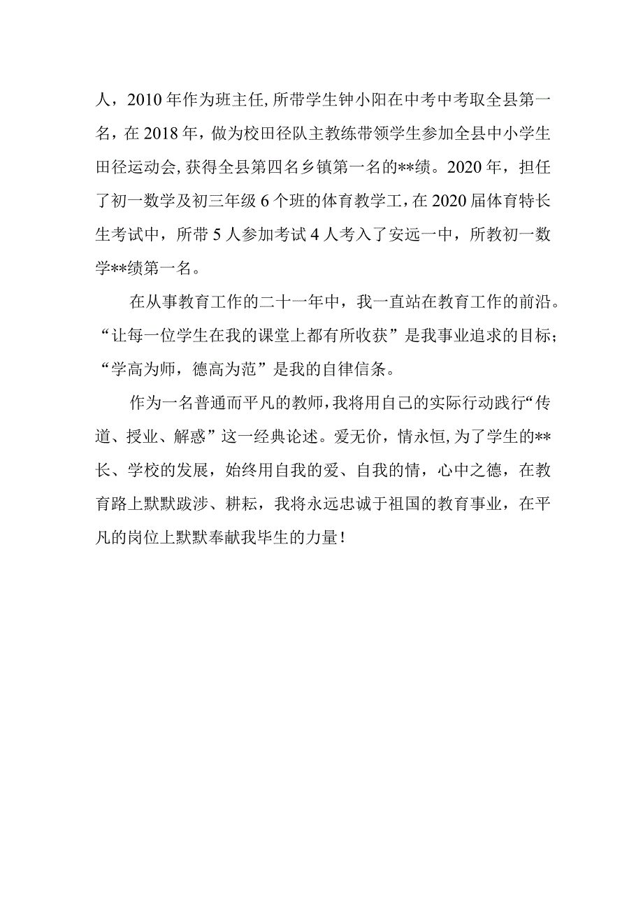 教师节优秀教师个人先进事迹材料 篇8.docx_第2页