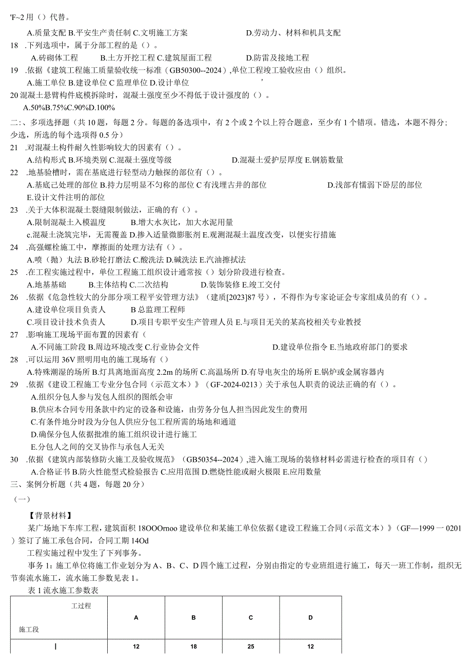 2023年二建建筑试题.docx_第2页