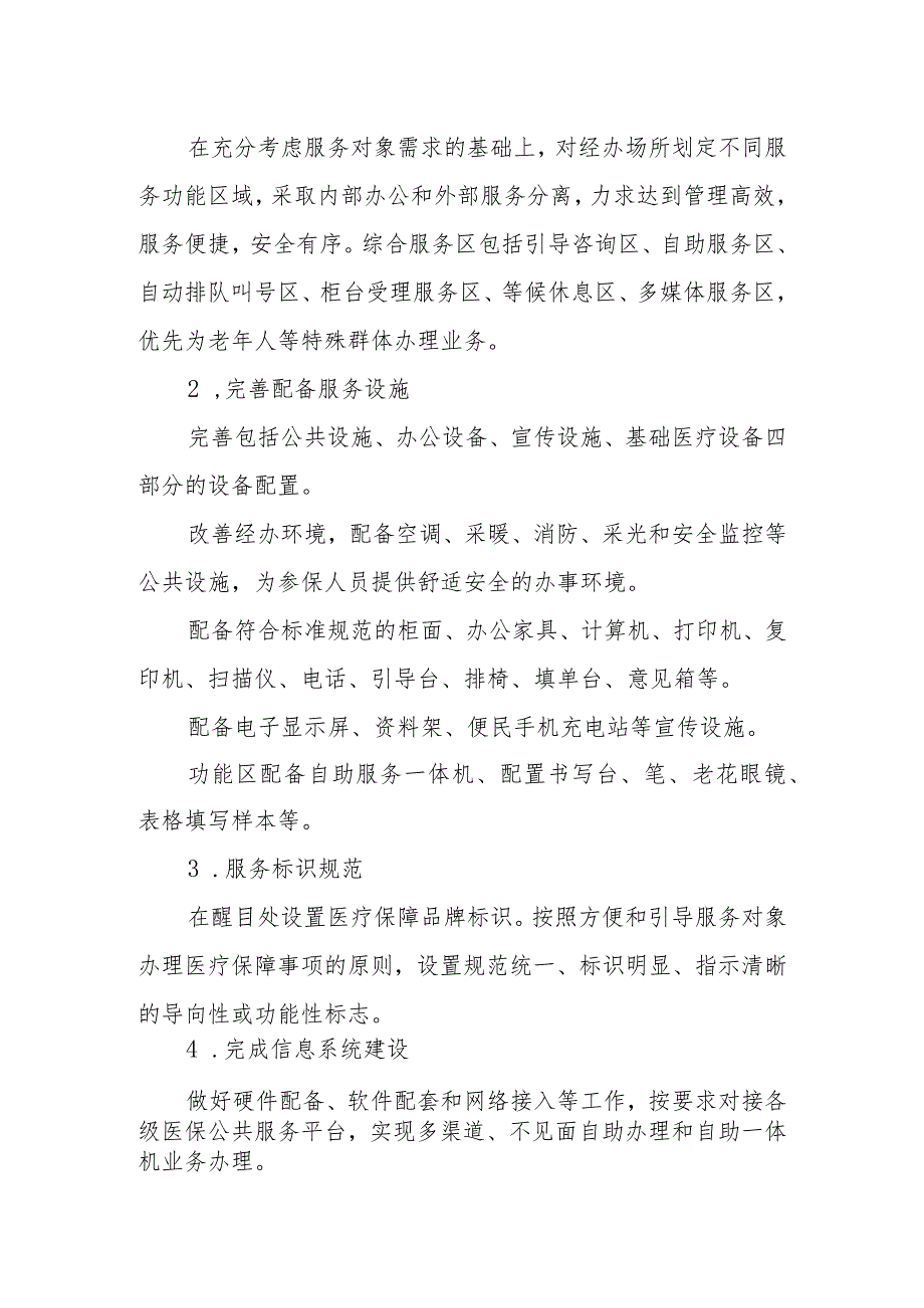 XX办事处“15分钟医保服务圈”建设实施方案.docx_第2页