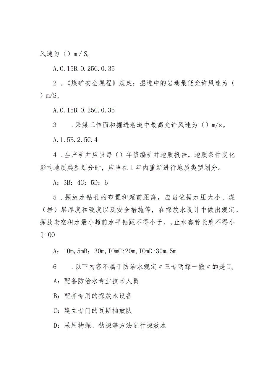 技能培训资料：“一规程三细则”管理人员考试试卷（含答案）.docx_第3页