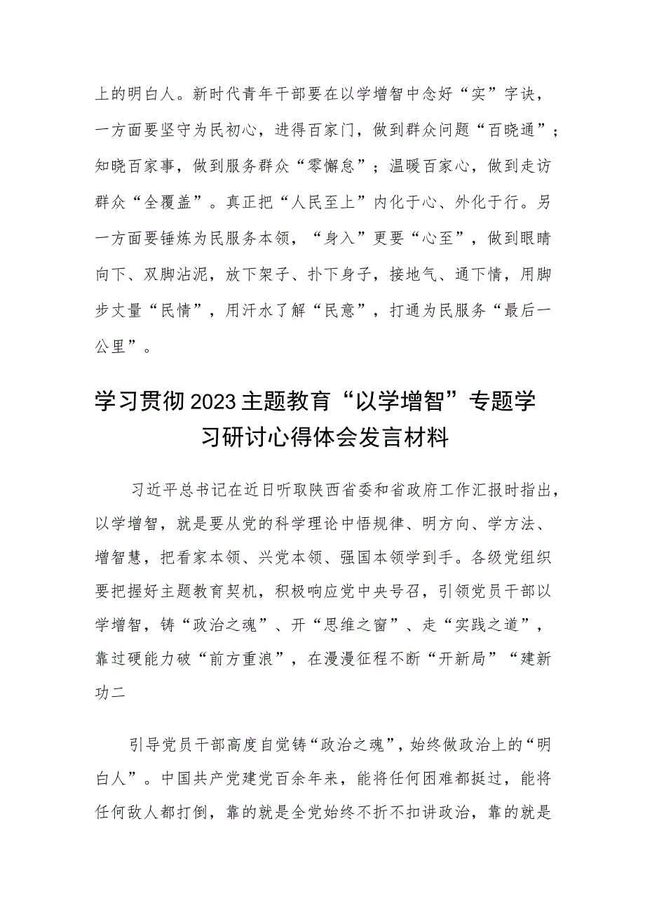 2023主题教育“以学增智”专题学习研讨交流心得体会发言材料八篇样本.docx_第3页