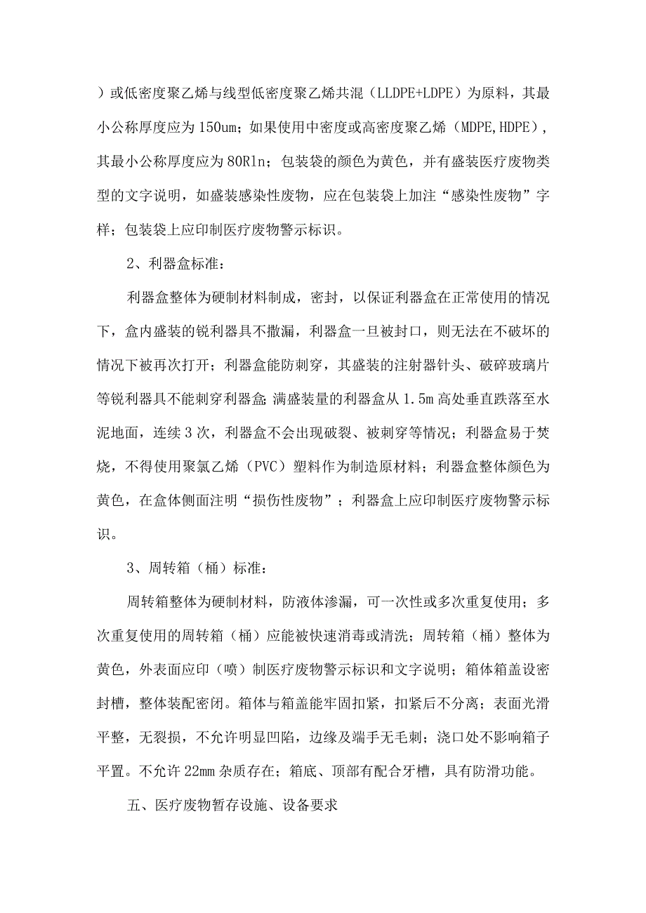 医院医疗废物管理要求.docx_第3页