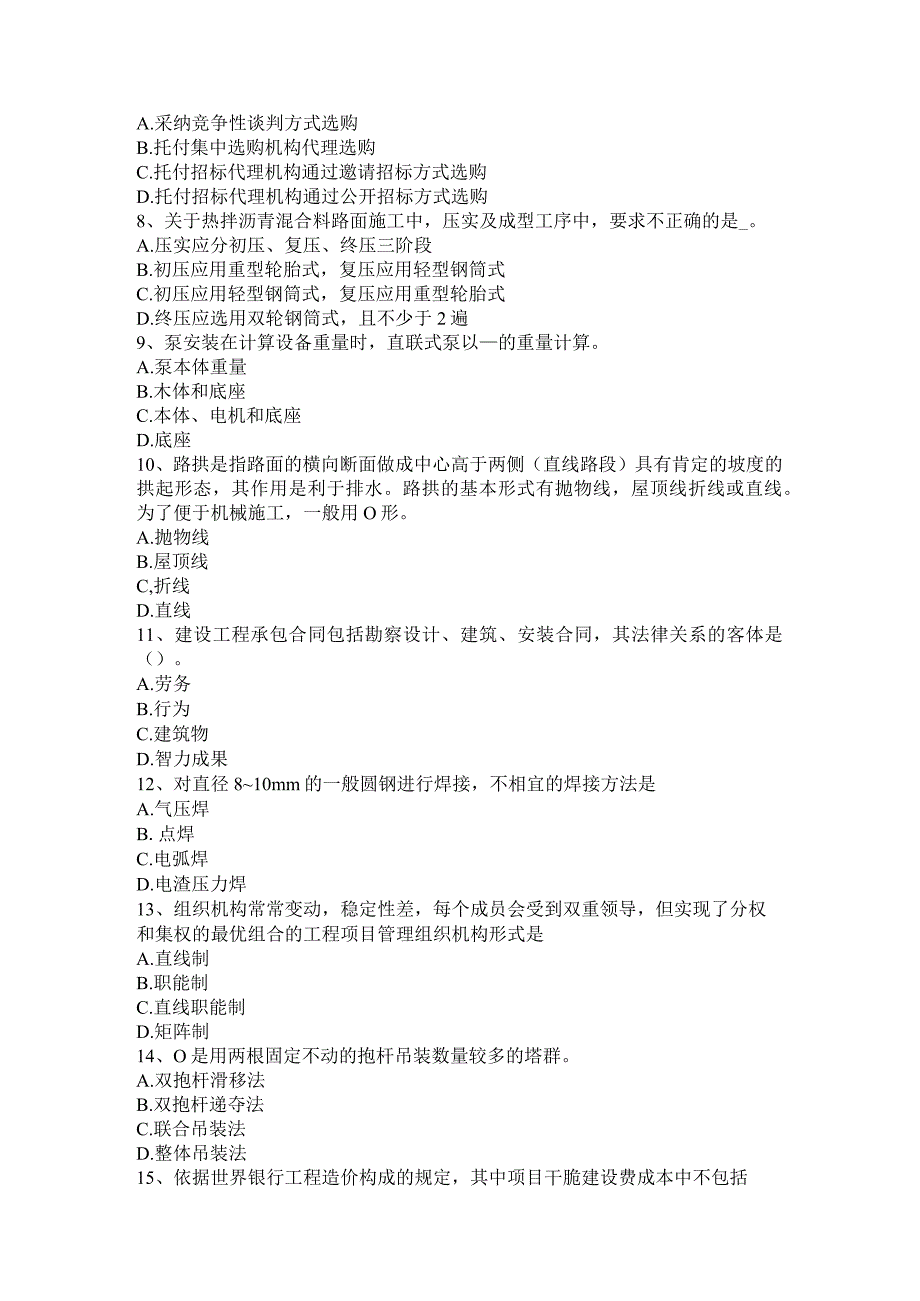 2023年造价工程师(土建)讲解：楼板与地面试题.docx_第2页