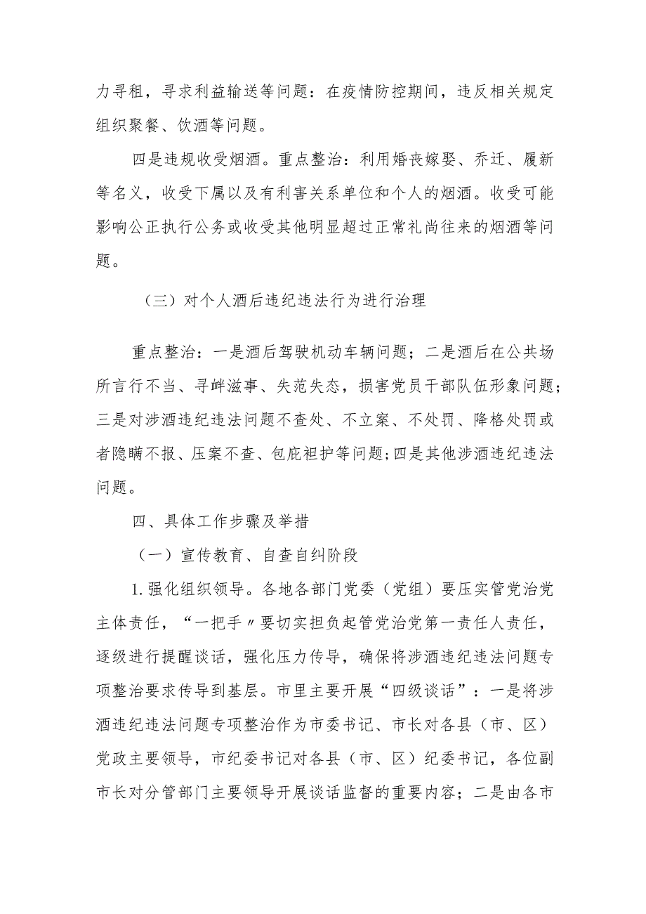 关于开展觉员干部和国家公职人员涉酒违纪违法问题百日专项整治的工作方案.docx_第3页