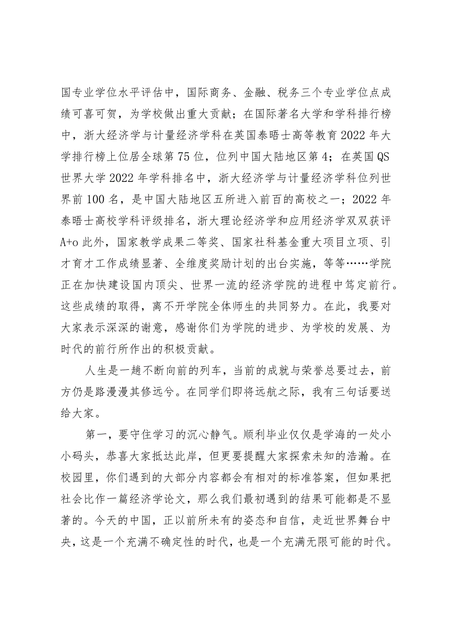 院长在学院2023届学生毕业晚会上的讲话.docx_第2页