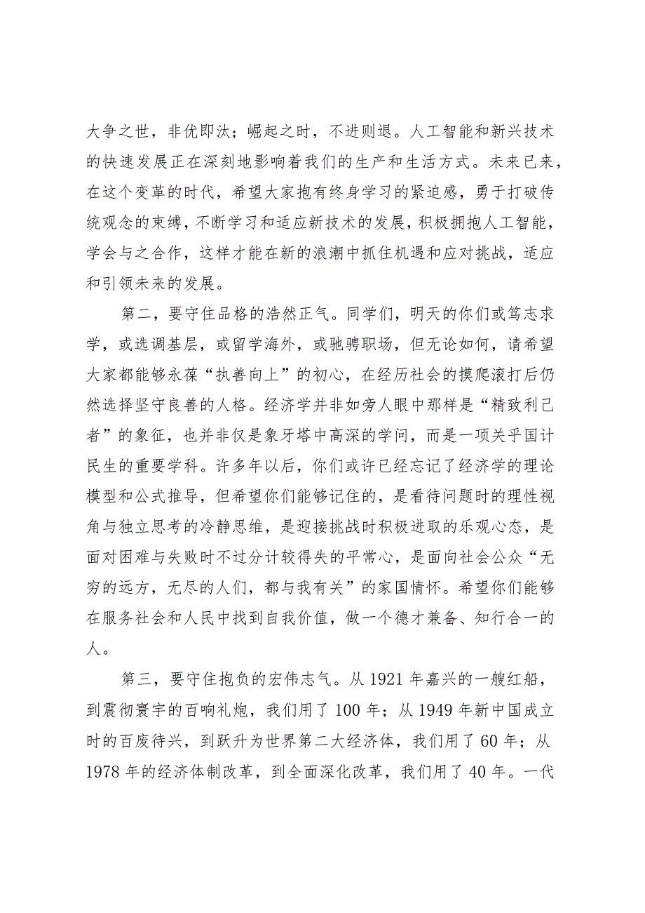 院长在学院2023届学生毕业晚会上的讲话.docx_第3页