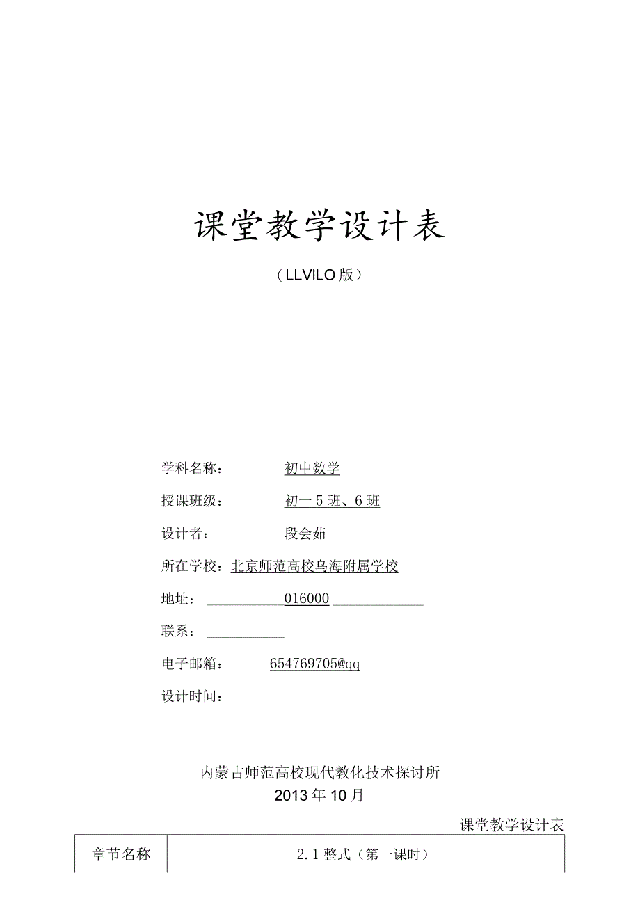 课堂教学设计模板.docx_第1页