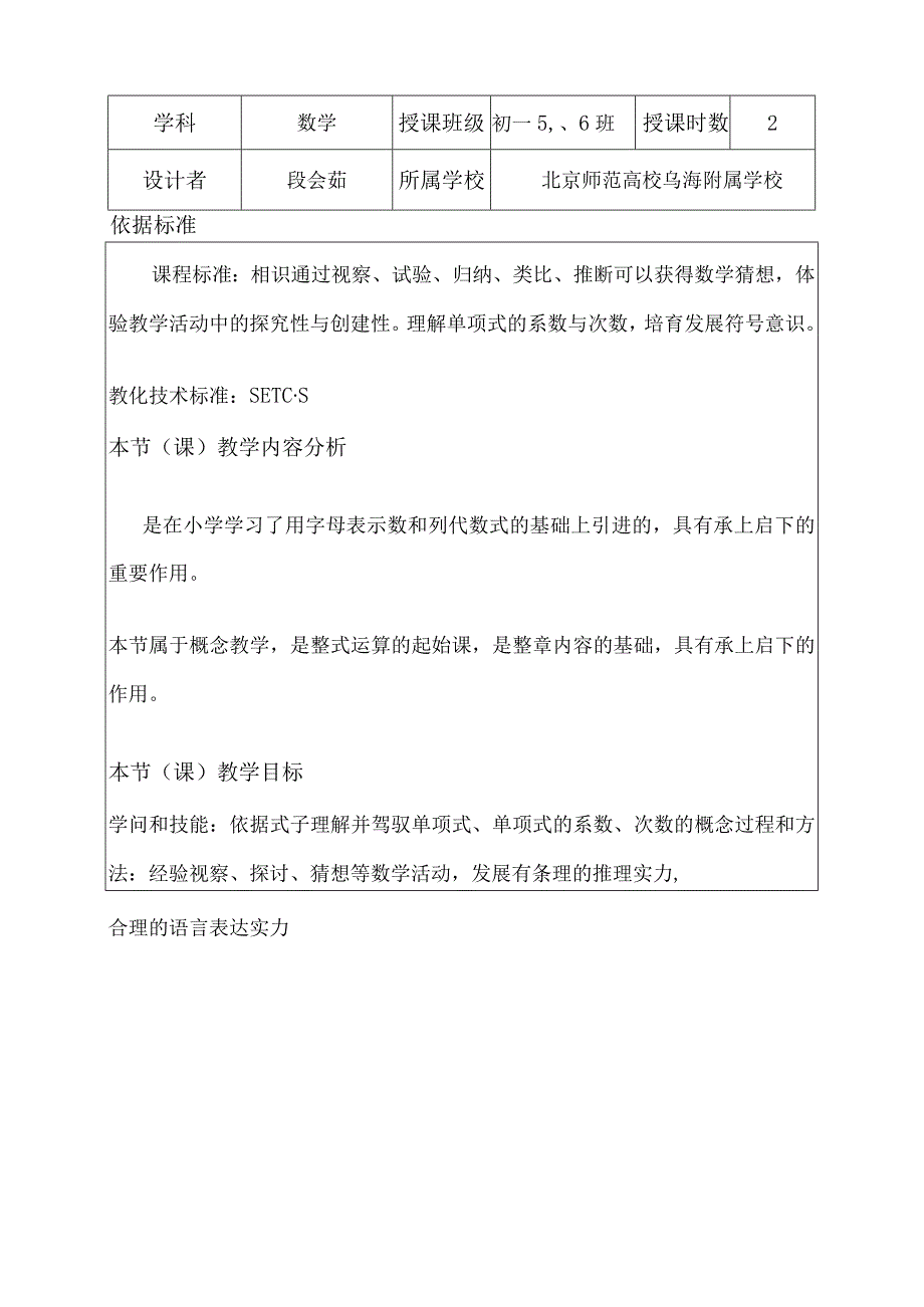 课堂教学设计模板.docx_第2页