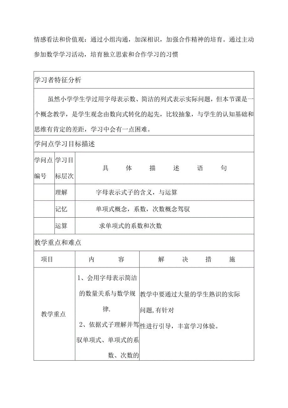 课堂教学设计模板.docx_第3页