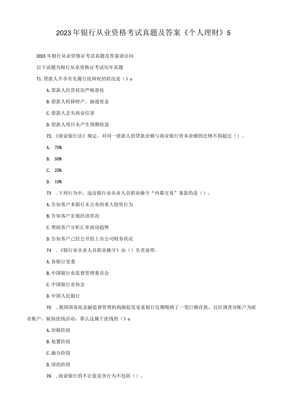 2023年银行从业资格考试真题及答案《个人理财》585250.docx_第1页