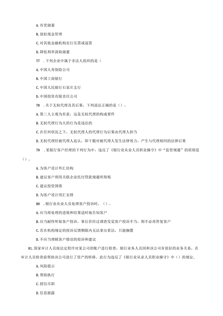 2023年银行从业资格考试真题及答案《个人理财》585250.docx_第2页