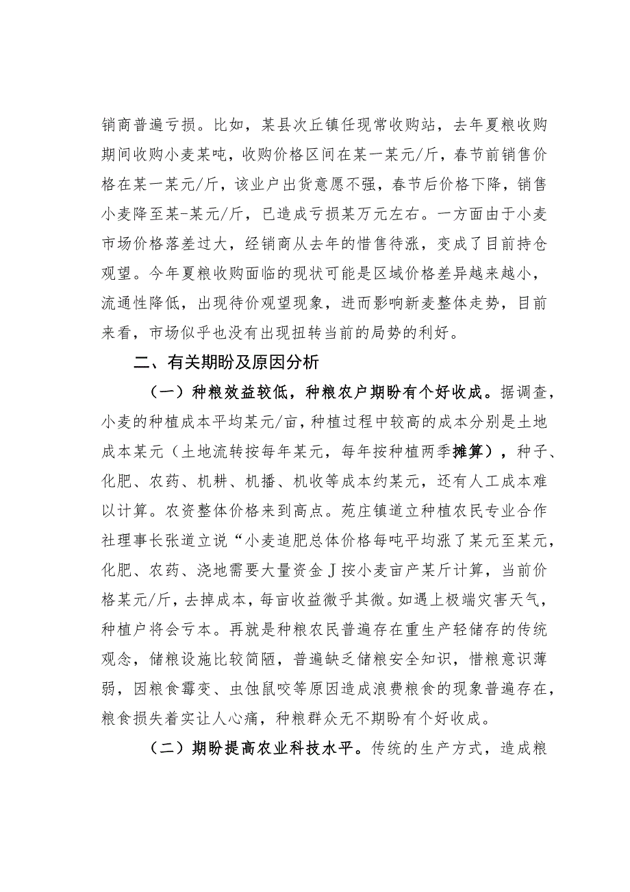 某某县粮食和物资储备保障中心关于夏粮收购顺利开展面临的问题及建议.docx_第3页