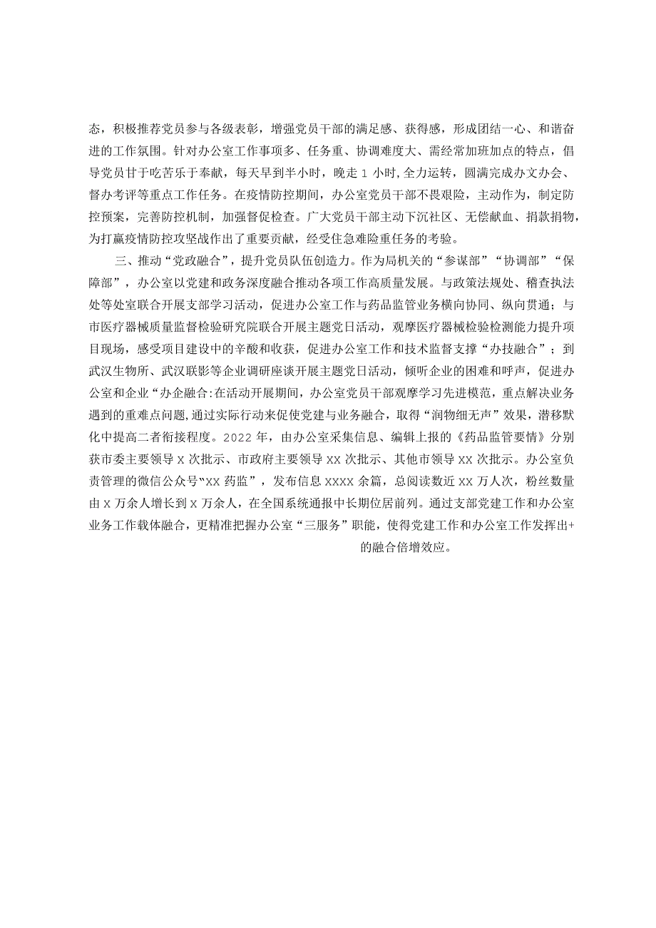 办公室党支部在全市基层党建工作推进会上的汇报材料.docx_第2页