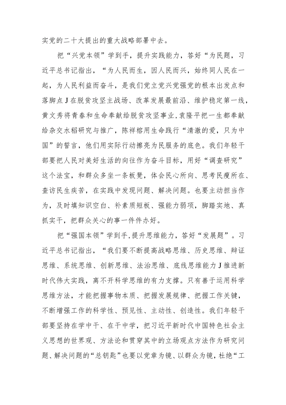 2023主题教育“以学增智”专题学习研讨交流心得体会发言材料(最新8篇).docx_第2页