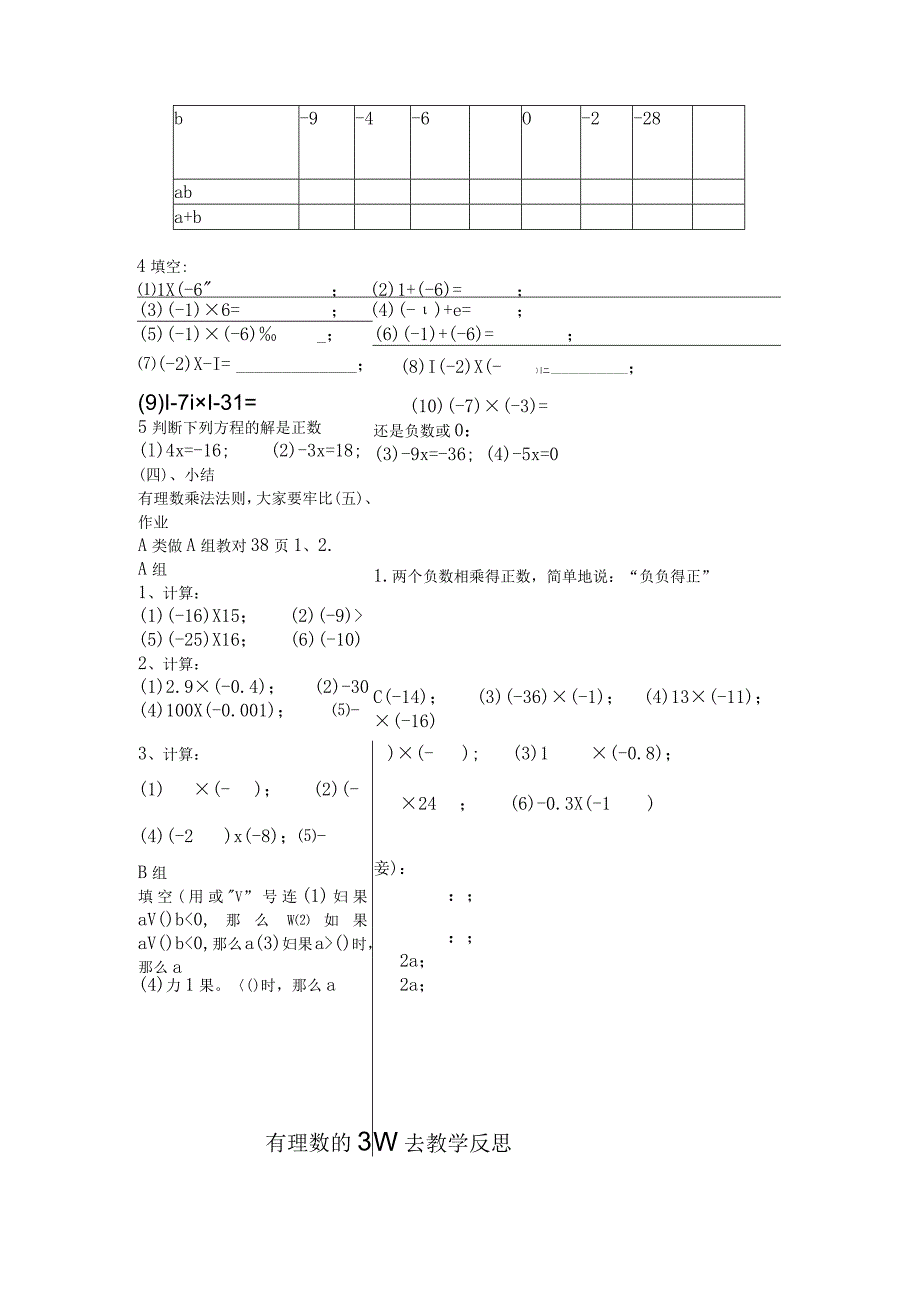 有理数的乘法教学设计(第1课).docx_第3页