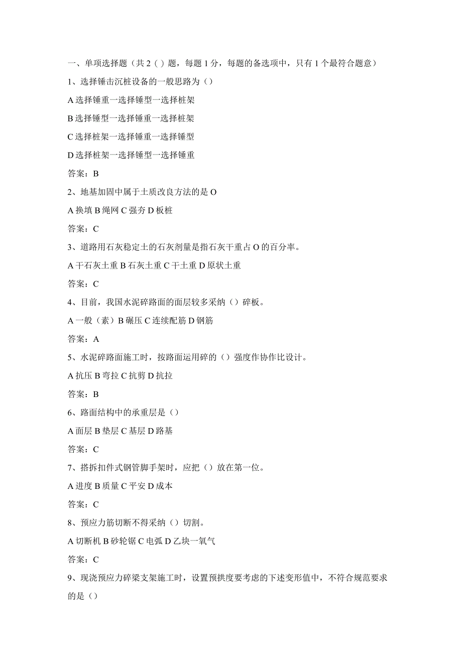 2023年二级建造师市政公用工程真题及答案(完全版).docx_第1页