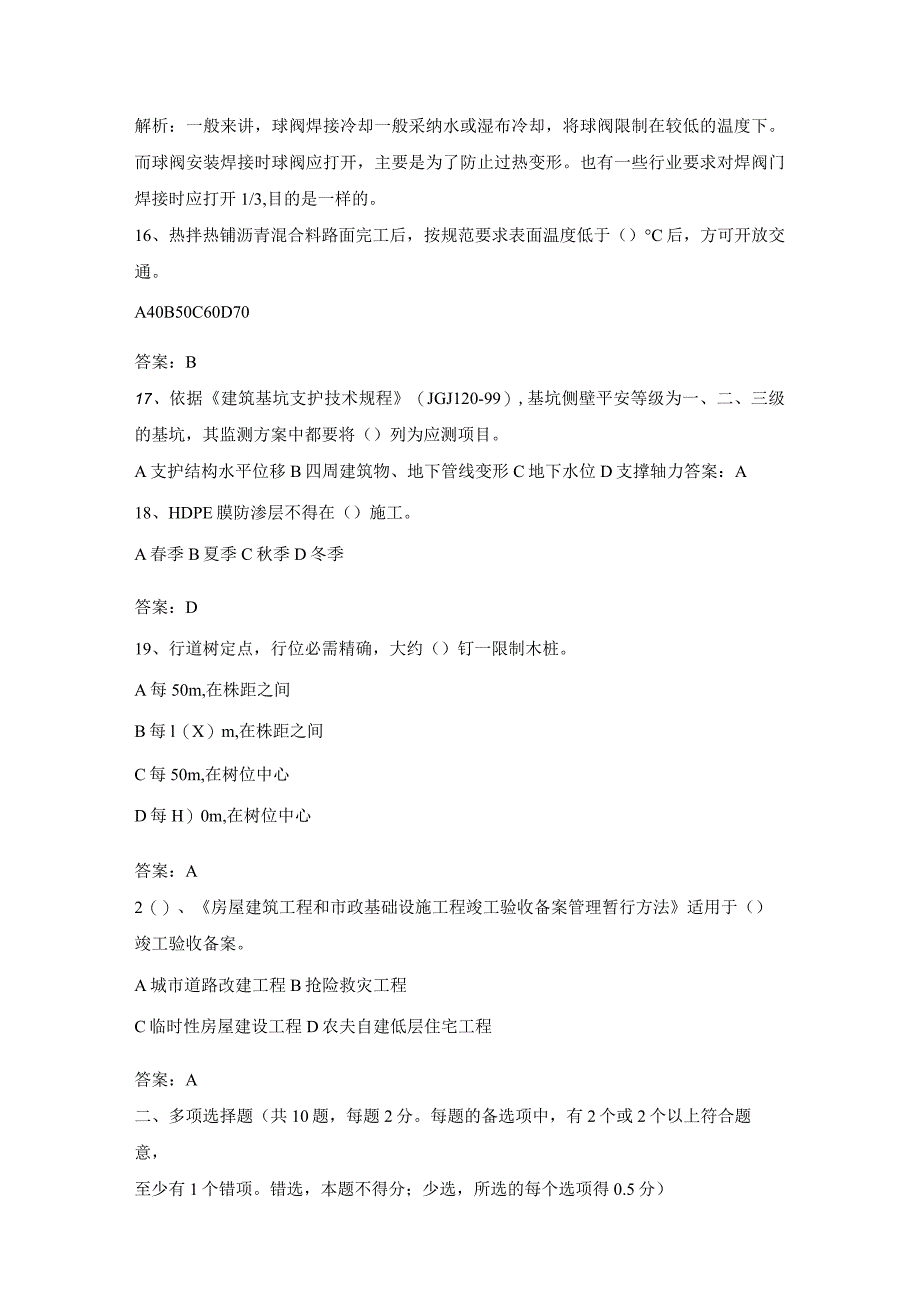 2023年二级建造师市政公用工程真题及答案(完全版).docx_第3页