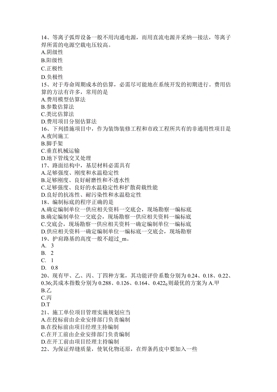 2023年造价工程师(土建)：预制装配式钢筋混凝土楼板模拟试题.docx_第3页