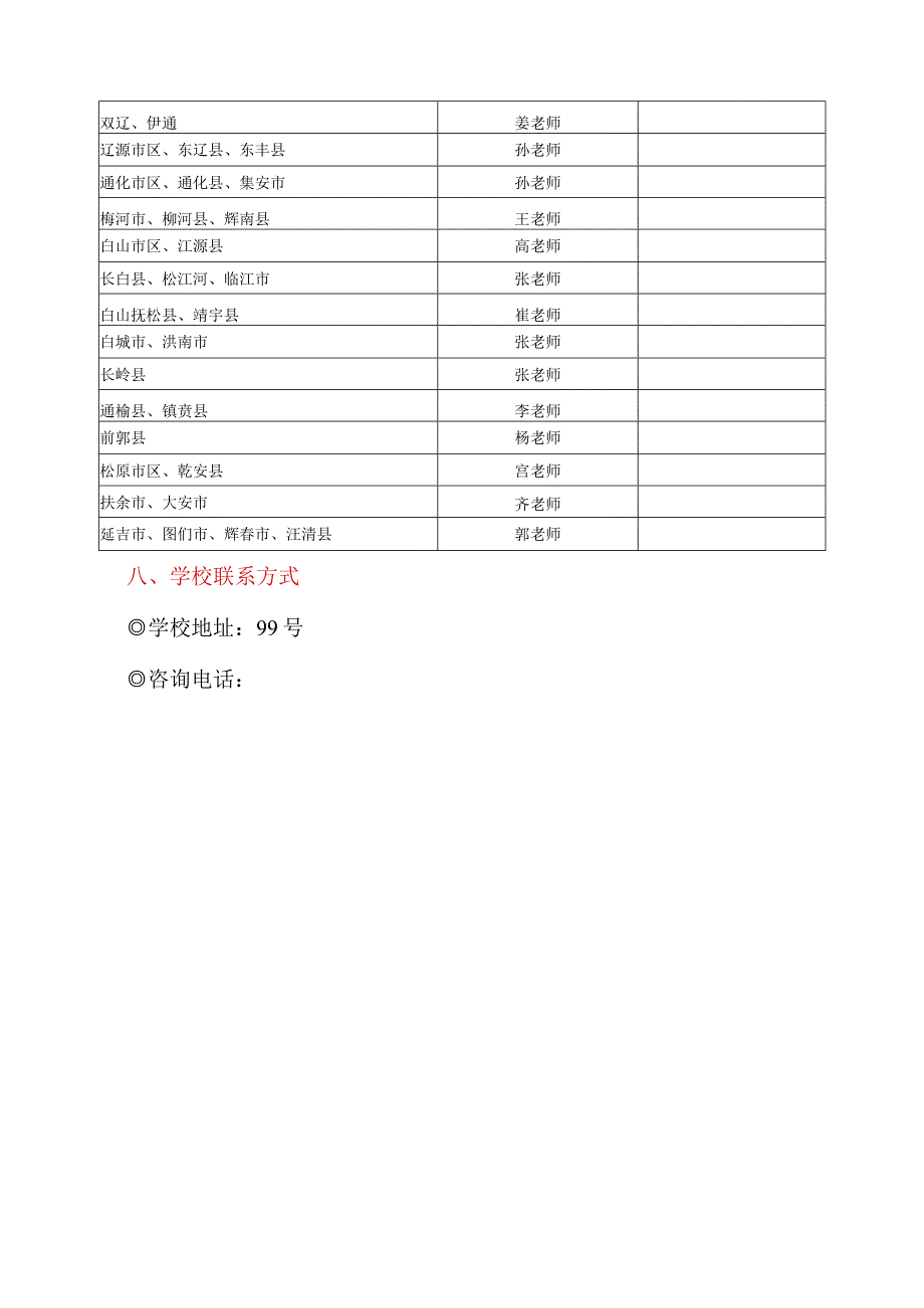 吉林工程职业学院2023年高职单招职业技能测试校考服务指南.docx_第3页