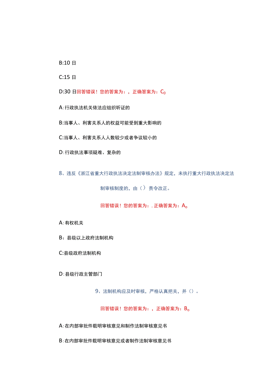 行政执法测试题.docx_第3页